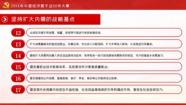 2021中央经济工作内容学习解读党建党课PPT模板
