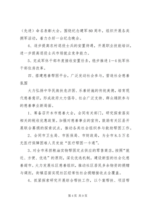 市民政工作计划二.docx