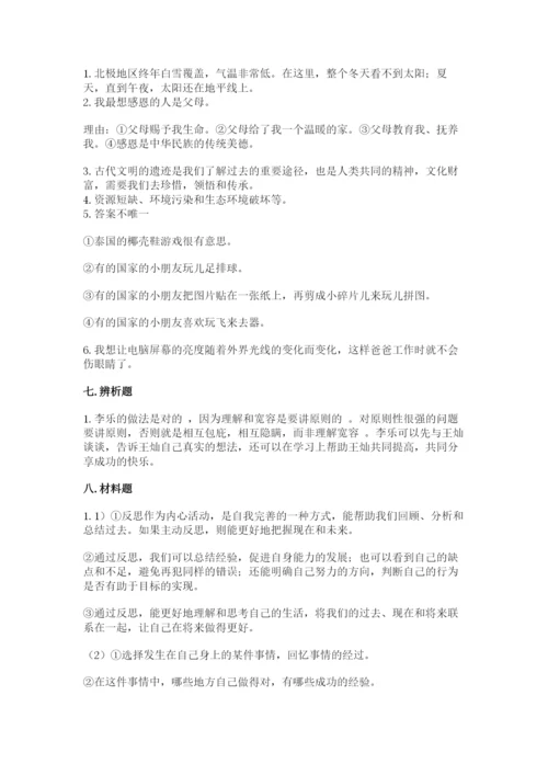 部编版六年级下册道德与法治期末测试卷及完整答案【全优】.docx
