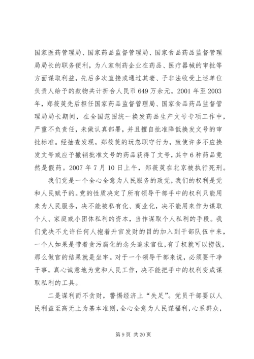 党风廉政专题党课讲稿.docx