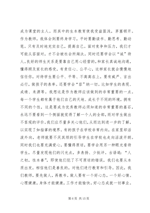 学习生本教育的心得体会 (9).docx