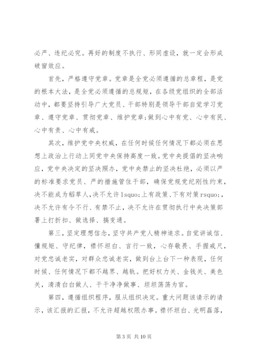 学习党的政治纪律心得体会.docx