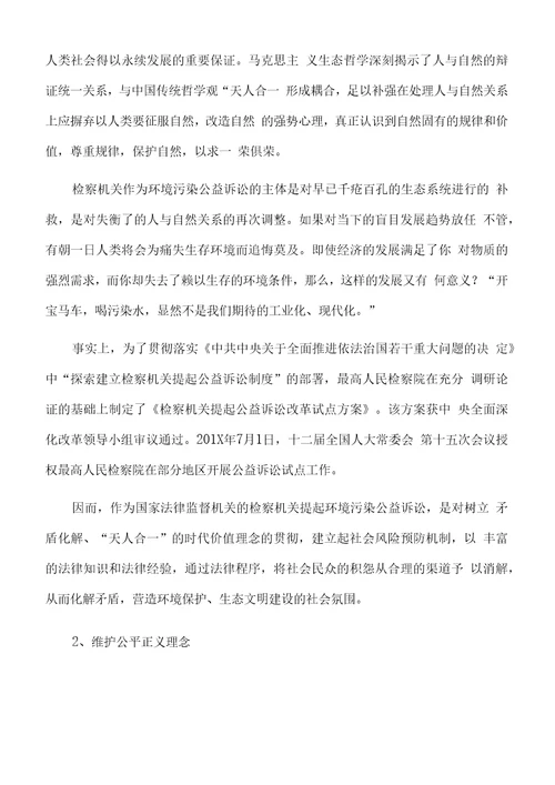 工作心得：环境污染公益诉讼的价值