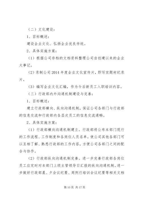 篇一：XX年公司工作计划范文 (3).docx