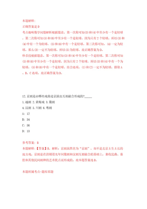 辽宁抚顺清原满族自治县公安局招考聘用警务辅助人员27人模拟考试练习卷及答案第6卷