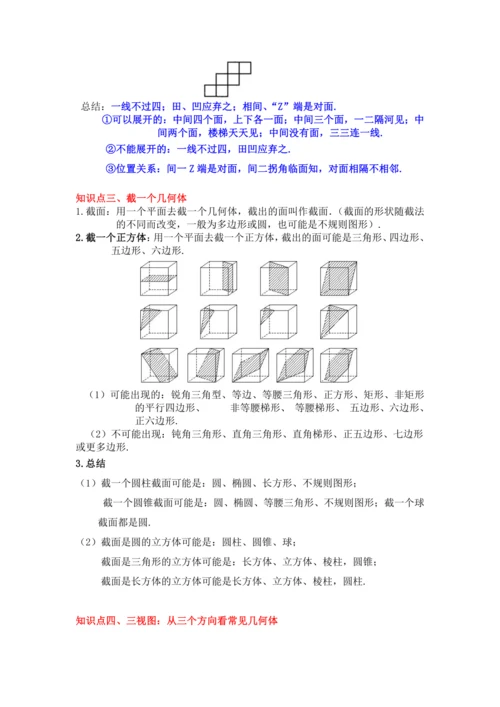 2022-2023人教版初中七年级数学第四章---几何图形初步期末复习精品教案