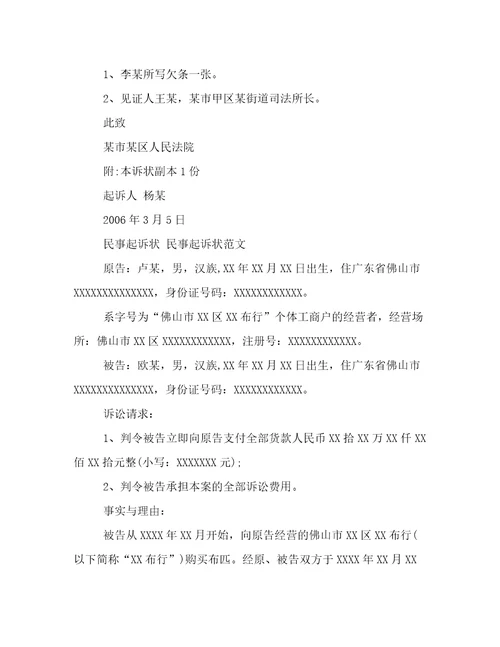 民事起诉状民事起诉状范文
