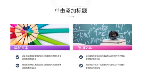 多彩教育公开课教学设计教师说课PPT模板