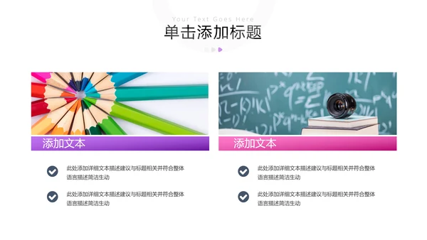 多彩教育公开课教学设计教师说课PPT模板