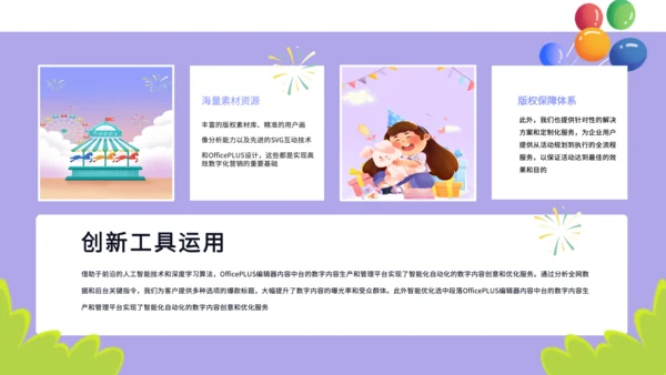 紫色卡通风幼儿园家长会PPT