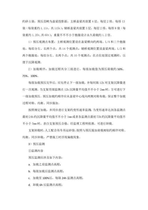 凤鸣湖桥墩抱箍法盖梁综合施工专题方案.docx