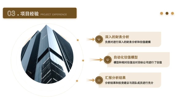 黄色商务风金融分析师求职简历PPT