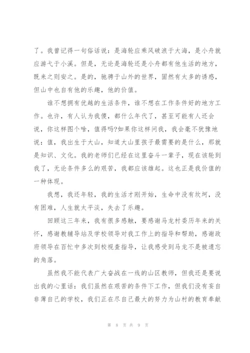 教师爱岗敬业无私奉献演讲稿4篇.docx