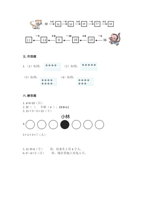 人教版数学一年级上册期末测试卷附答案【综合卷】.docx