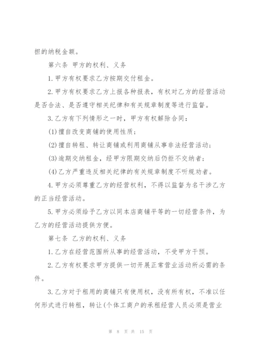 简易私人商铺租赁合同模板.docx