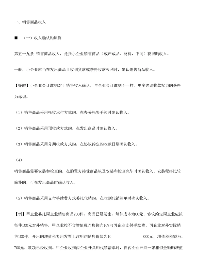 2023年会计人员远程继续教育收入.docx