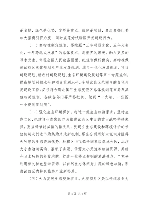 关于试验区清理整顿工作动员大会上的讲话.docx