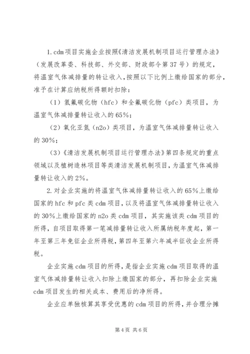 企业关于节能环保可享受税收优惠政策.docx