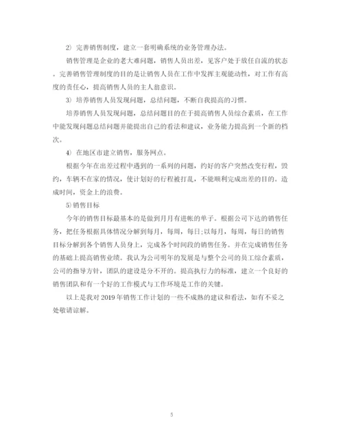 精编之度销售工作计划书范文.docx