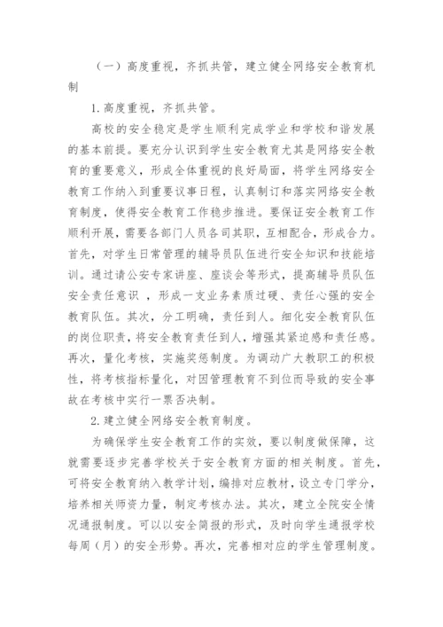 反通讯网络诈骗论文.docx