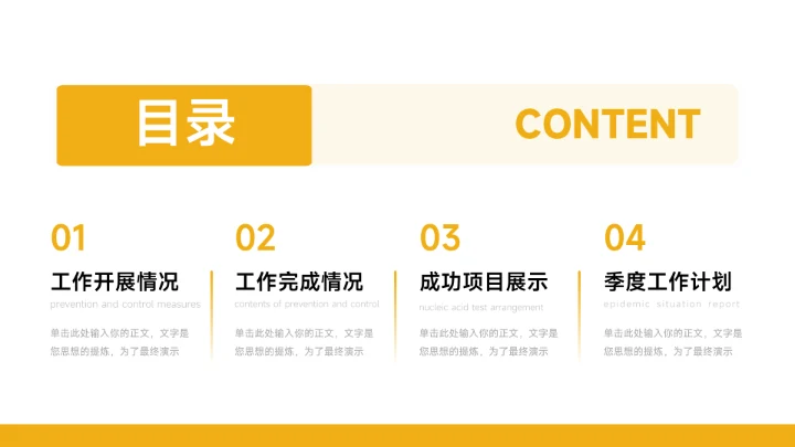 极简黄色渐变季度工作计划PPT模板