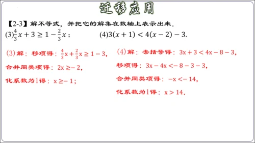 第九章 不等式与不等式组 章节复习【2024春人教七下数学精品课件含动画】