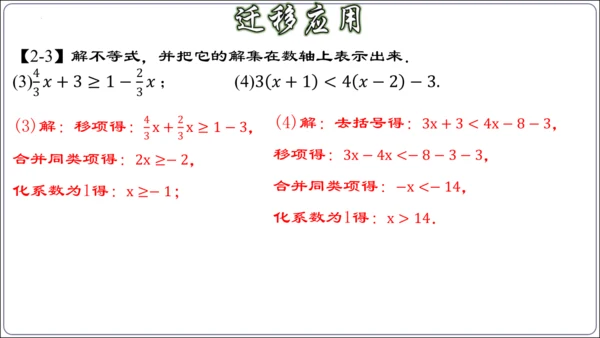 第九章 不等式与不等式组 章节复习【2024春人教七下数学精品课件含动画】