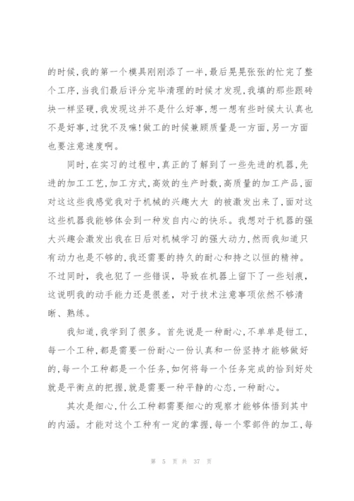 金工实习心得500字分享10篇.docx