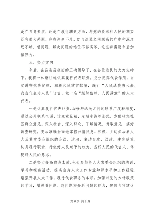 人事劳动和社会保障局局长的履职报告.docx