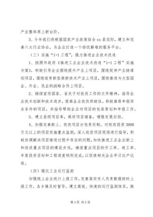 县工业和信息化局第一季度经济运行情况汇报.docx