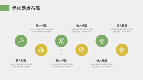 绿色黄色小清新风简约竞聘通用PPT模板