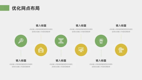 绿色黄色小清新风简约竞聘通用PPT模板