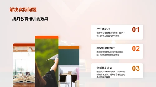 学科创新与交融