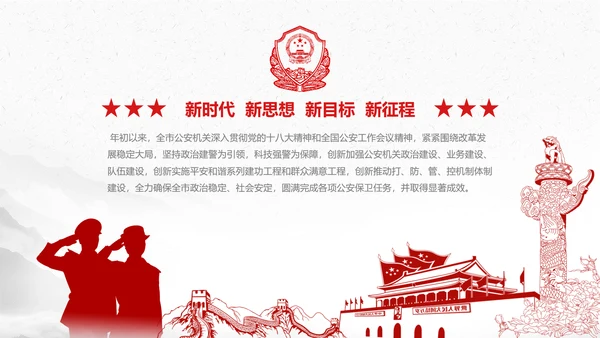 红色大气公安警察警务工作总结计划PPT