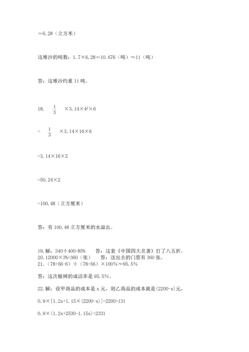 六年级小升初数学解决问题50道含答案（巩固）.docx