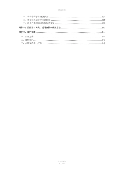 太原诚达右玉新誉风力发电有限公司安全应急预案(备案).docx