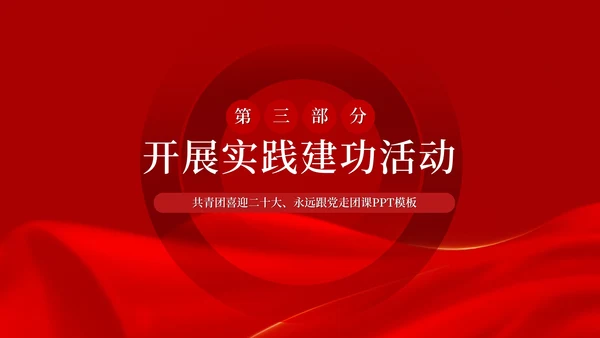 红色党政风庆国庆主题汇报PPT模板