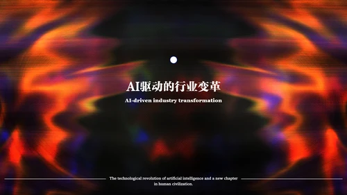 黑色渐变简约人工智能讲解PPT模板