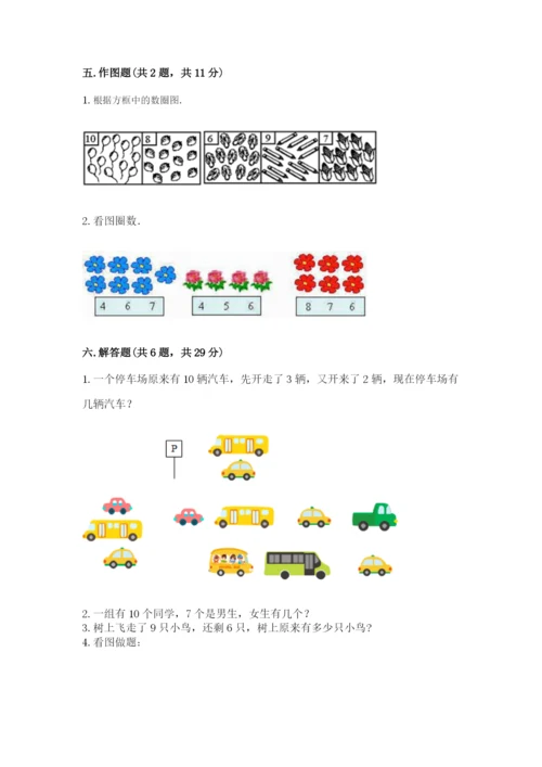 苏教版一年级上册数学第八单元-10以内的加法和减法-测试卷完整答案.docx