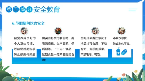寒假散学典礼PPT模板寒假安全