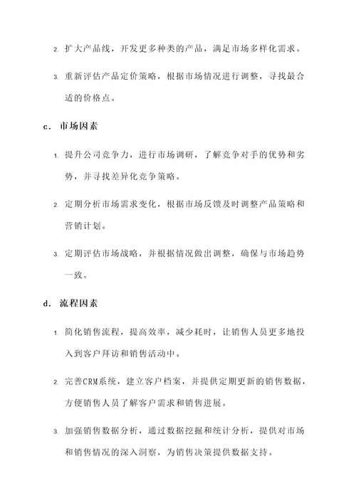 鱼骨图分析及解决方案