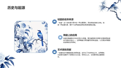 白色国风中国传统配色钴蓝介绍PPT模板
