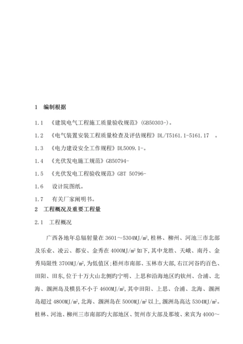 电气设备安装的作业基础指导书.docx