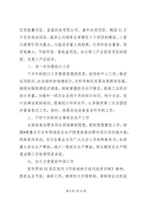 乡镇经济管理服务中心工作计划.docx