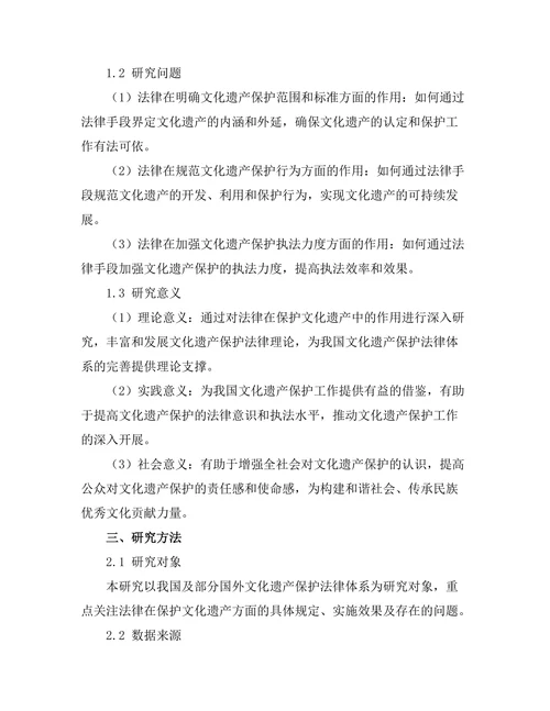 法律在保护文化遗产中的作用