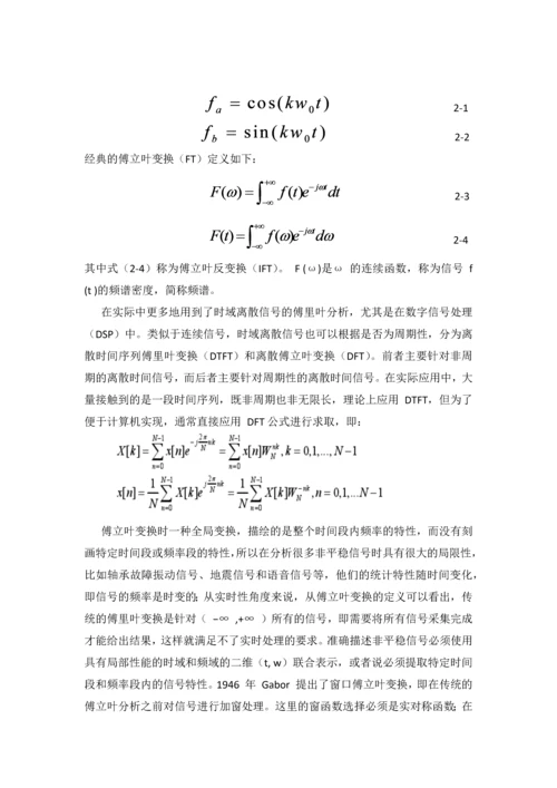 基于小波分析和神经网络的电机故障诊断方法的研究报告.docx