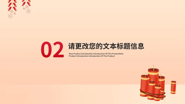 粉色中国风新年鞭炮春节喜庆节日PPT模板