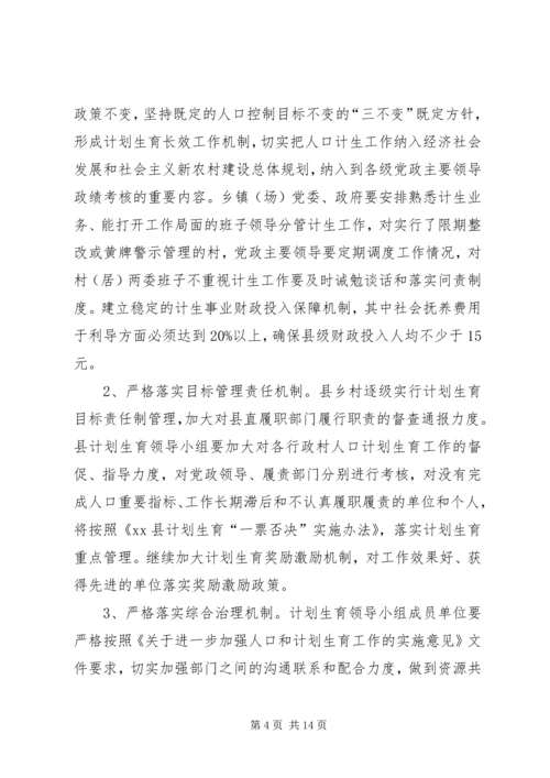 社区计划生育协会工作计划安排.docx