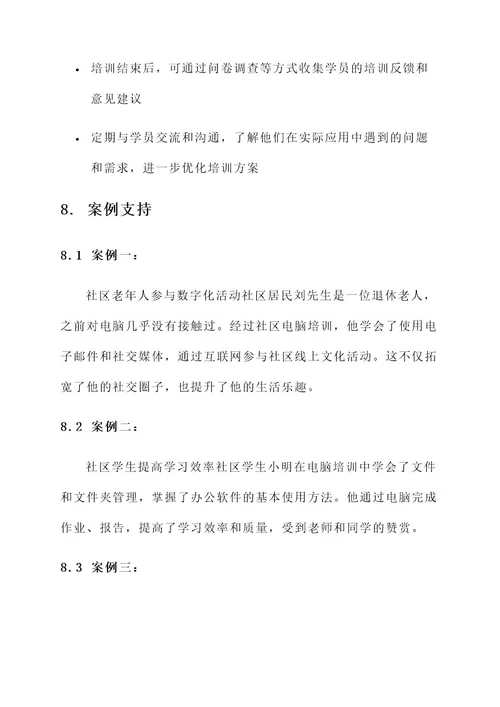 社区志愿者电脑培训方案