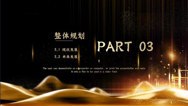 金色奢华商业融资计划书通用PPT模板